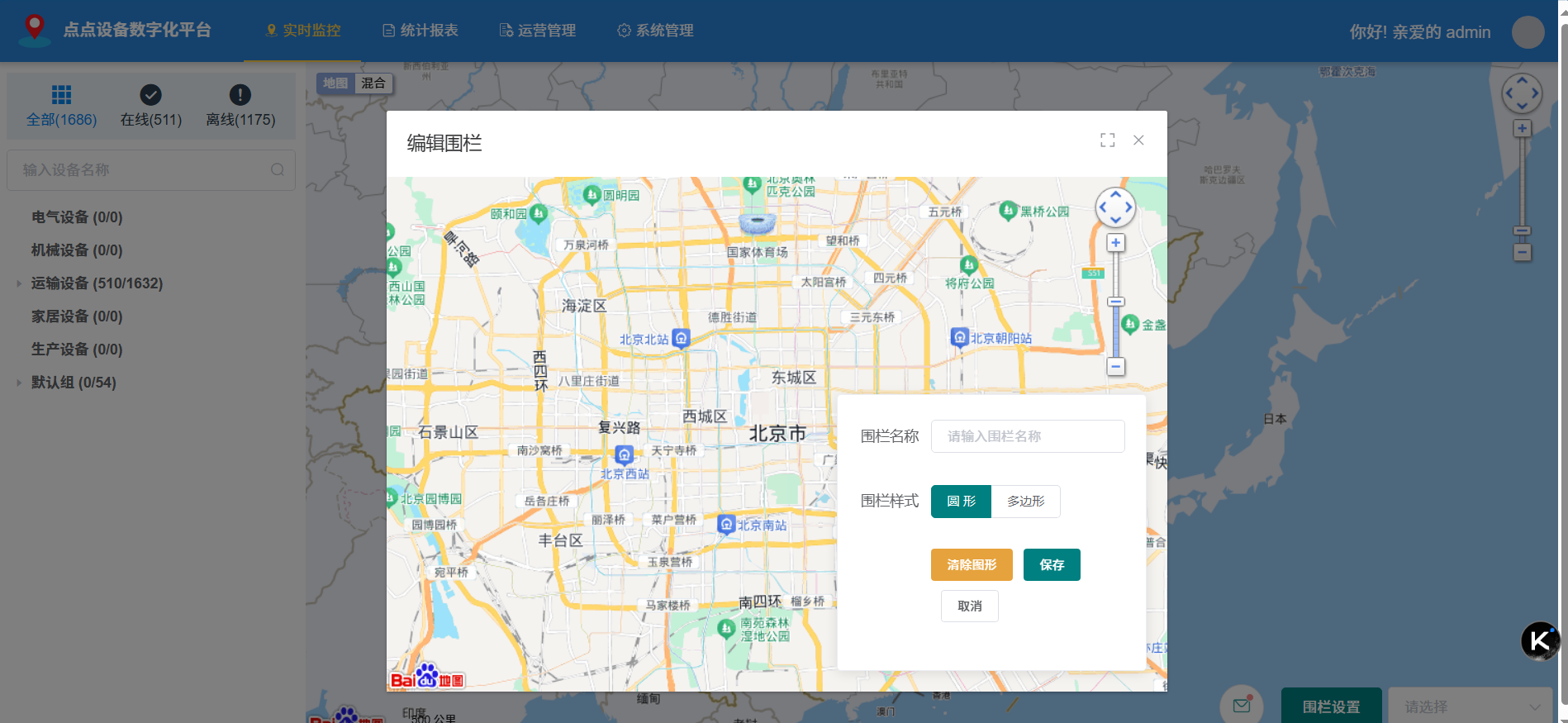 实时监控-编辑围栏