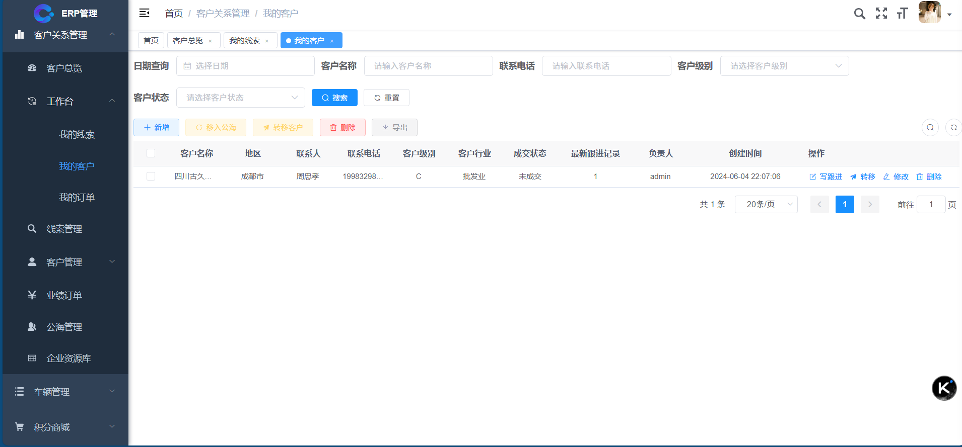 我的客户