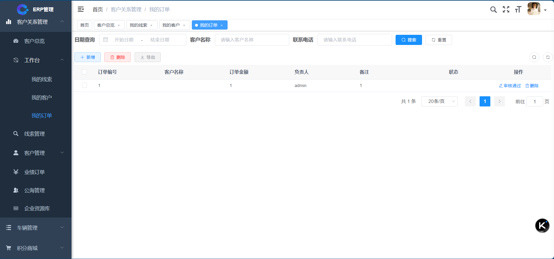 我的订单