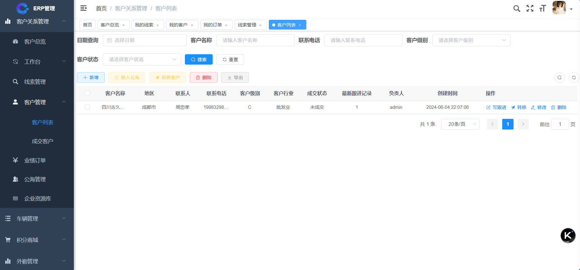 客户列表