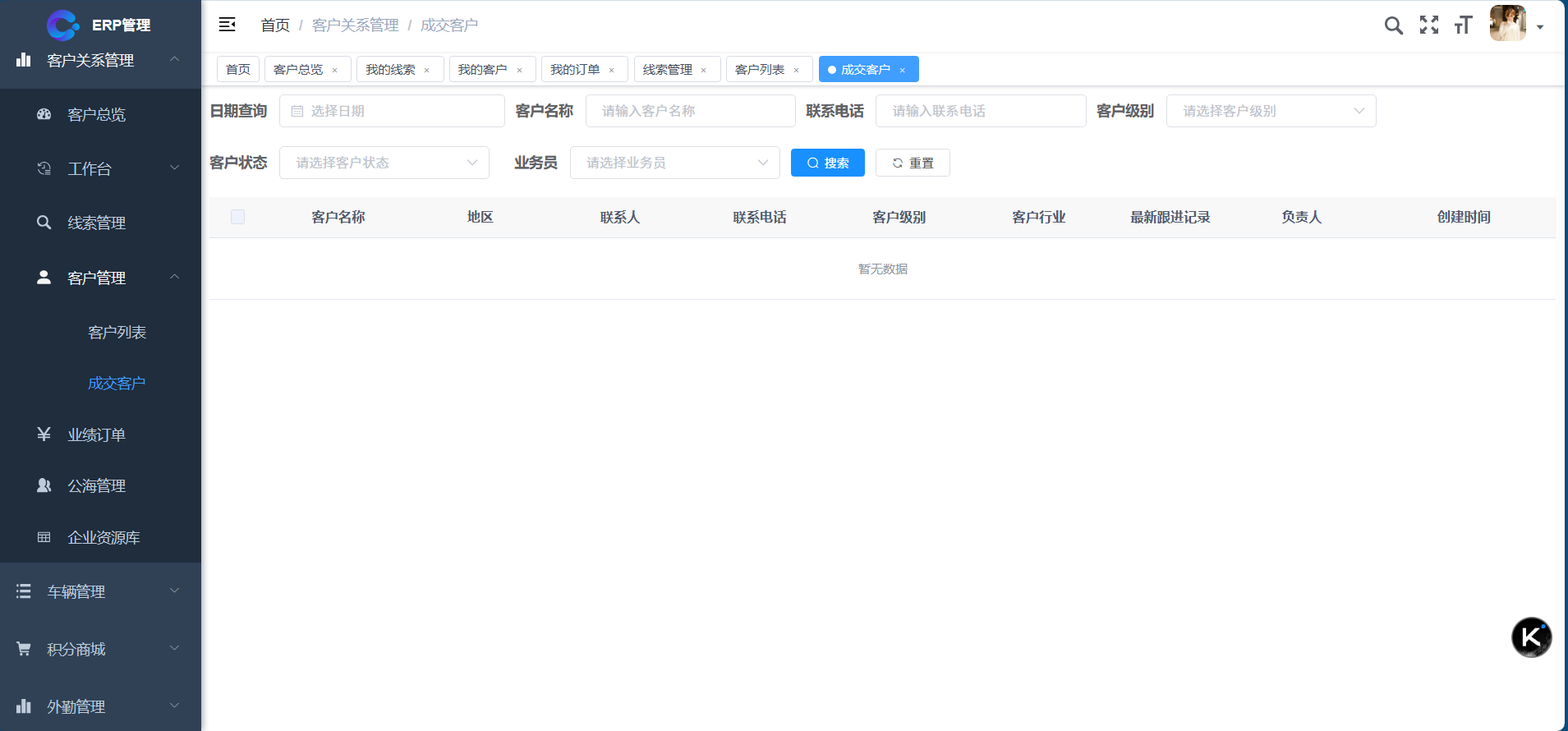 成交客户