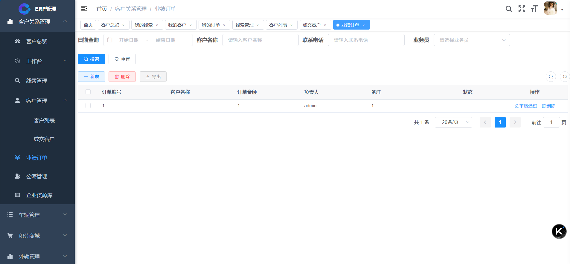 业绩订单