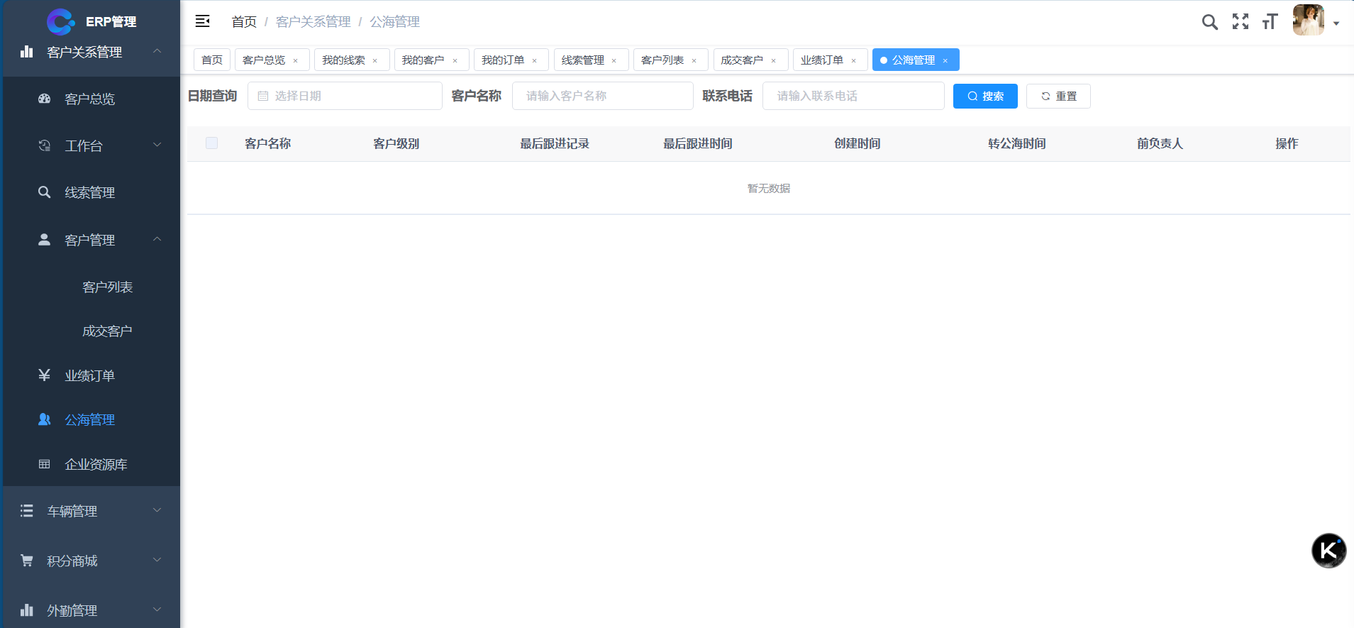 公海管理
