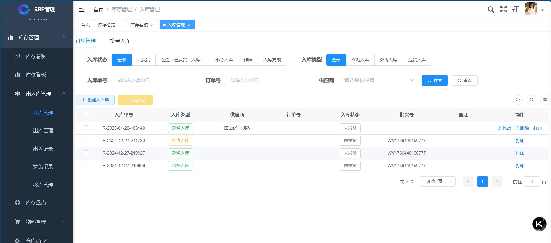 入库管理