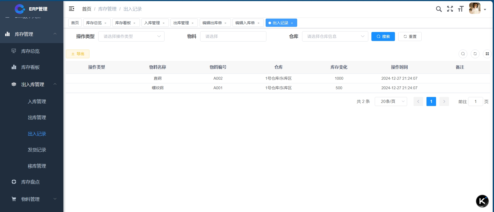 出入记录