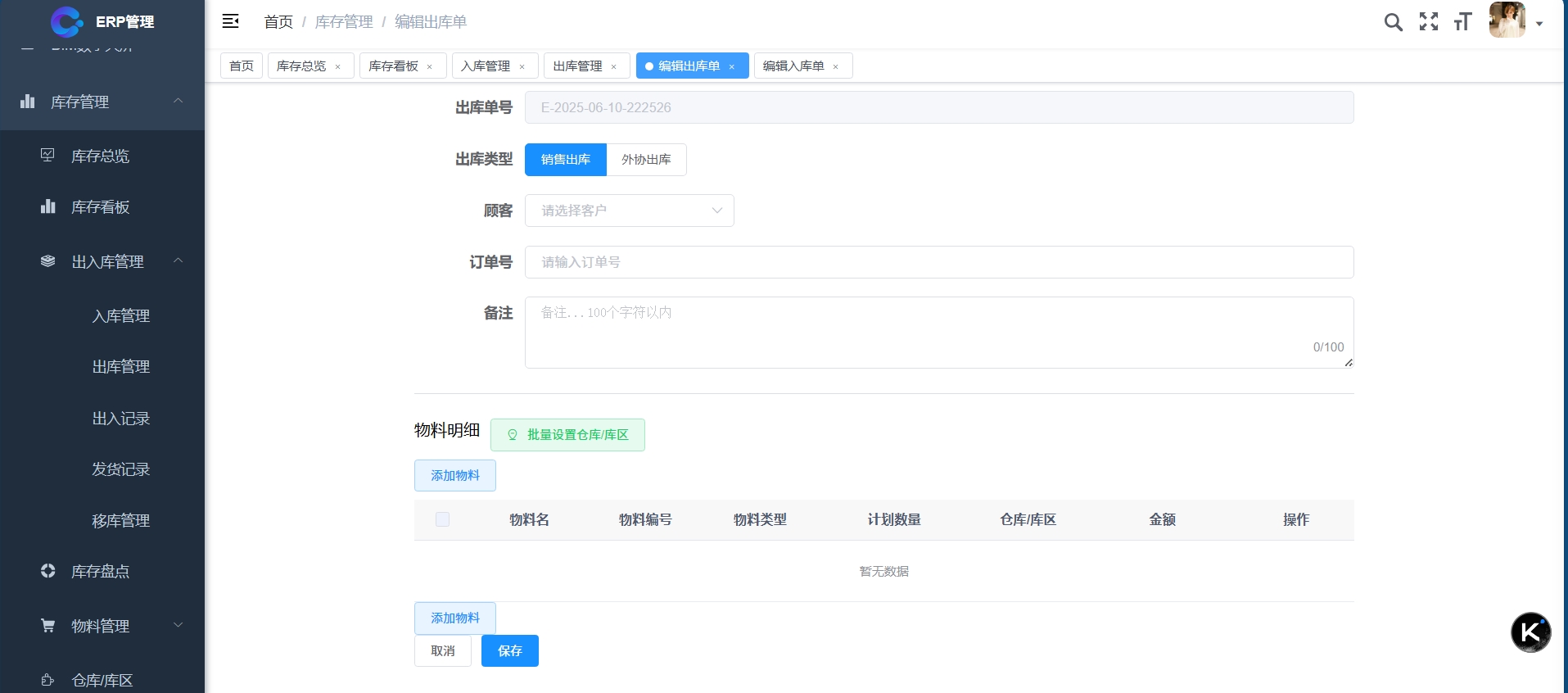 入库单填写页