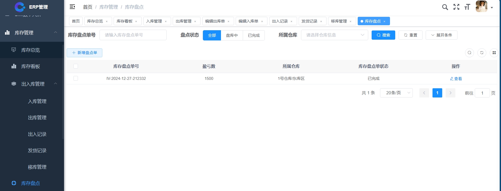 库存盘点