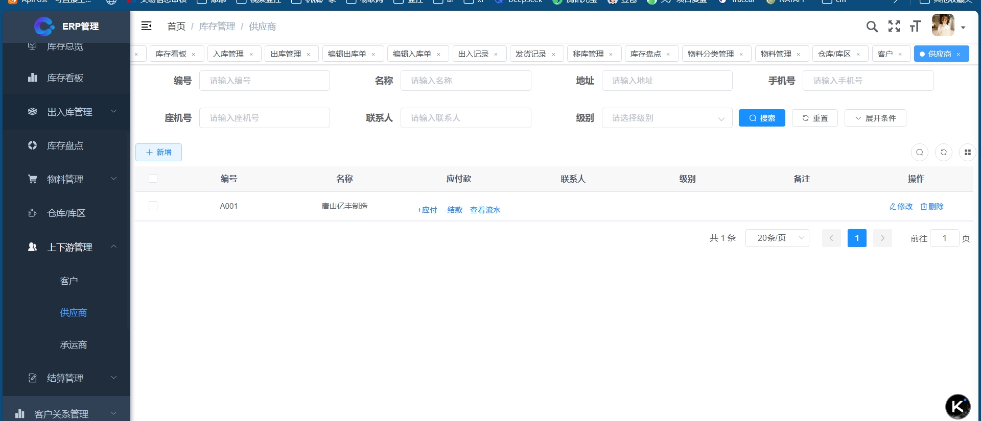 供应商管理